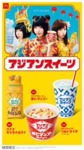 あの髪型ロング姿披露！マクドナルドの期間限定アジアンスイーツCM登場11