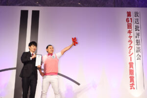 オードリーDJパーソナリティ賞受賞で「ギャラクシー賞」登壇！らしさ全開のステージに10