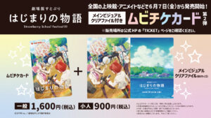 『劇場版すとぷり』メインビジュアル公開でメンバー楽器演奏！本予告、ムビチケ第2弾12