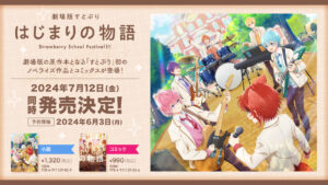 『劇場版すとぷり』メインビジュアル公開でメンバー楽器演奏！本予告、ムビチケ第2弾15