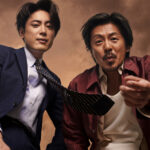 森田剛、間宮祥太朗10月の赤堀雅秋新作舞台『台風23号』W主演！「化学反応」に期待