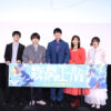 花江夏樹ら「数分間のエールを」公開記念舞台あいさつ！率直な感想は「超嬉しい」