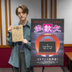 川島如恵留 TVアニメ「多数欠」で初声優！「夢が現実になりました。私は幸せ者です」