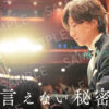 京本大我「言えない秘密」公開3日間限定演奏シーンビジュアルカード配布へ