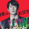 佐々木蔵之介、高橋恭平ら映画「マイホームヒーロー」ディズニープラス7月12日より配信