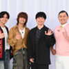 King & Prince・永瀬廉＆髙橋海人スマホの中身公開！「人のスマホをのぞきたい」出演