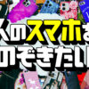 King & Prince永瀬廉と髙橋海人第1夜でスマホの中身公開！“あの人気芸人”との激アツLINEとも