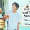 目黒蓮、中条あやみ「キリン 午後の紅茶」特大ポスター東京・大阪・名古屋で掲出へ