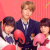 渡邉美穂＆木村柾哉W主演『あたしの！』主題歌はINI書き下ろし新曲「Break of Dawn」