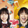 阿部サダヲ＆芦田愛菜「マルモのおきて」以来10年ぶり父娘！「はたらく細胞」人間キャスト
