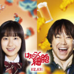阿部サダヲ＆芦田愛菜「マルモのおきて」以来10年ぶり父娘！「はたらく細胞」人間キャスト