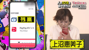 永瀬廉＆髙橋海人 上沼恵美子の入れてる携帯アプリ＆ペイペイ残金にビックリ7