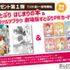 「劇場版すとぷり」入場者プレゼント、竹下通りコラボ、デザイントラック情報解禁