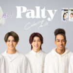 Aぇ! group「パルティ」キャンペーンアンバサダー！“人々にトキメキ”で起用