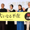 藤竜也 森山未來は言葉はかわさずとも「良い俳優さん」！真木よう子も「魅力的」評価