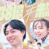 作間龍斗11月23日より上演の「138億年未満」主演！じわじわ押しつぶされる若者に