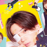 八木勇征主演「矢野くんの普通の日々」主題歌はFANTASTICSで新曲「Yellow Yellow」
