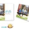 永瀬廉、坂東龍汰、前田拳太郎ら録り下ろしボイスドラマが映画『ふれる。』入プレに