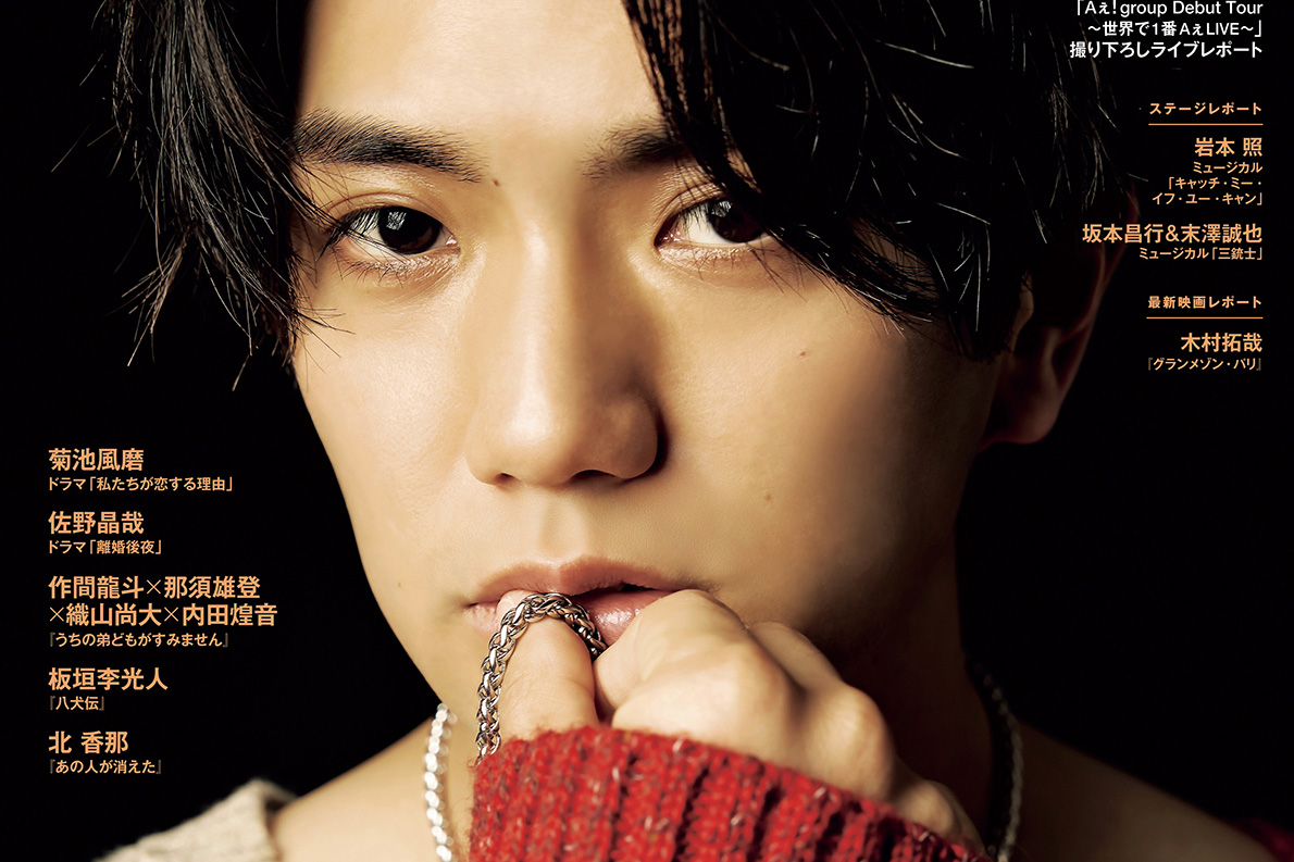 正門良規「J Movie Magazine」表紙＆巻頭！心揺さぶる「表現」を
