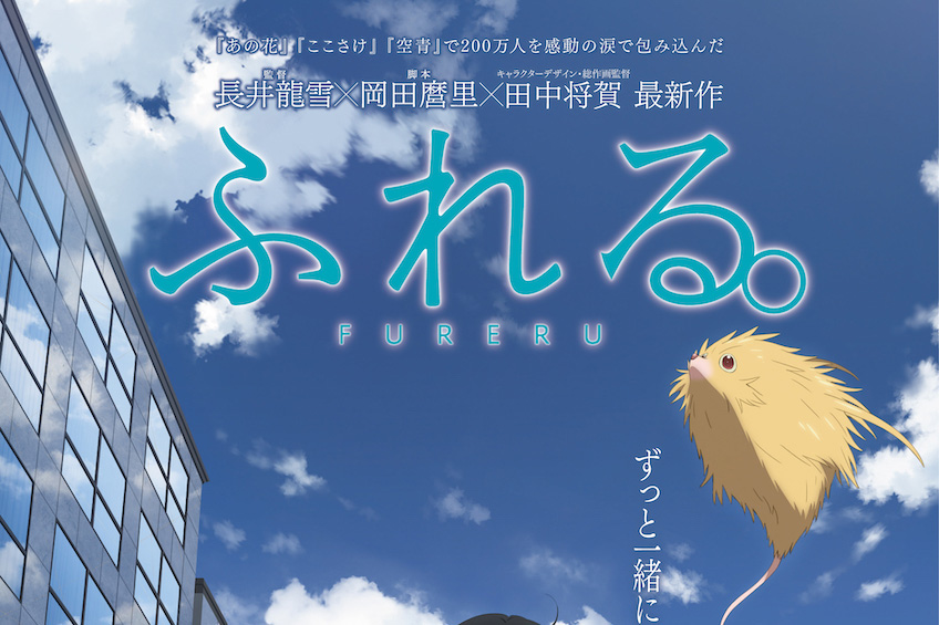 永瀬廉ら主演映画『ふれる。』公開初日に新ビジュアル!“ふれる”新場面写も