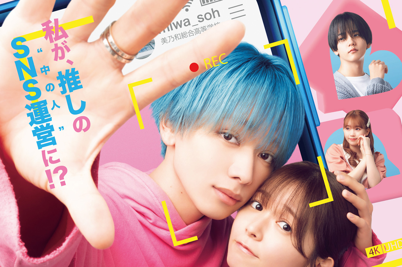 宮世琉弥2025年3月公開『顔だけじゃ好きになりません』主演発表
