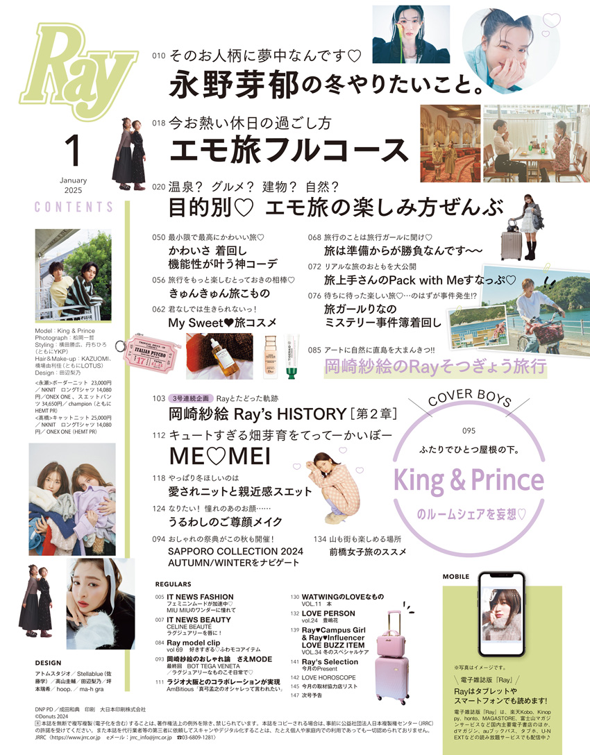King & Prince永瀬廉、髙橋海人「Ray」2025年1月号の特別版表紙