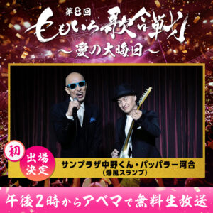 「第8回　ももいろ歌合戦～愛の大晦日～」12月31日日本武道館で開催！柏木由紀ら初登場13