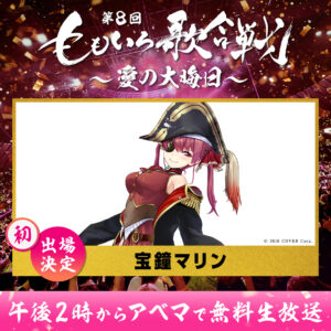 「第8回　ももいろ歌合戦～愛の大晦日～」12月31日日本武道館で開催！柏木由紀ら初登場9