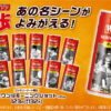はじめの一歩×ワンダ モーニングショット初コラボ！ファミリーマートで発売へ