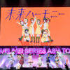 虹ヶ咲「繚乱！ビクトリーロード」Aqours＆Liella＆蓮ノ空キャストのレア口上！“つながり”振付