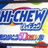 ハイチュウ50周年「ハイチュウミュージアム」内覧！なにわ男子、SUPER EIGHTからメッセージ
