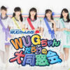 Wake Up,Girls！7人全員で3月16日に“同窓会”生配信へ！10周年記念商品詳細も公開