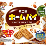 不二家『ホームパイ』新商品『ホームパイ（アーモンドクッキー）』4月1日より