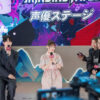 花澤香菜、梅原裕一郎ら「RINGING FATE」AnimeJapan 2025でSPトーク！セリフ生披露
