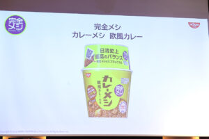 日清食品『完全メシ』から新商品！汁なしカップヌードルや木村屋總本店と開発あんぱん2