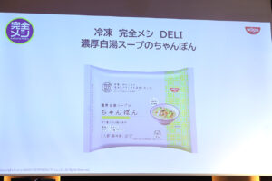 日清食品『完全メシ』から新商品！汁なしカップヌードルや木村屋總本店と開発あんぱん3
