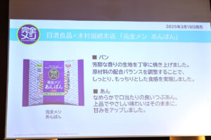 日清食品『完全メシ』から新商品！汁なしカップヌードルや木村屋總本店と開発あんぱん7