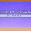 カルビー関係者Snow Man「クリスプ」CMキャラ起用理由！「歌やダンスの魅力ももちろん……」