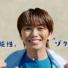 加藤清史郎 15年ぶり田中貴金属グループCM登場で「また素敵なご縁をいただけて嬉しかった」