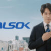 松山ケンイチ、創立60周年のALSOKブランドの新イメージキャラクターに就任！僕もアスリート風にやるのかと…