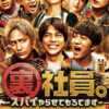 WEST.主演『裏社員』裏側SP映像公開！昨年12月の大阪松竹座公演が期間限定で特別配信