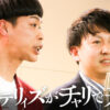 「バッテリィズがチャリで来た。」好評につき未公開映像加えてムービー化！TVerなどで配信