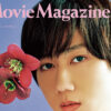 阿部亮平「J Movie Magazine」表紙・巻頭特集！挑戦の日々を語る