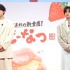 髙橋海人 松村北斗は「兄として慕ってる」！丸亀うどーなつをもぐもぐ
