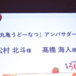 丸亀製麺『丸亀うどーなつ』関係者 髙橋海人&松村北斗アンバサダー起用「ワクワク感」期待