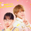 大橋和也、木村慧人ら“国民的アイドルグループ”「LiKE LEGEND」として『君がトクベツ』主題歌歌唱