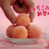 『丸亀うどーなつ』新商品『いちごみるく味』、『きなこ味』、『みたらし味』発売へ