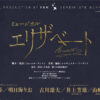 ミュージカル『エリザベート』10月より4都市上演！エリザベート望海風斗と明日海りおWキャスト