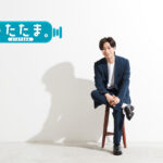 河合郁人4月24日より放送の新番組『うたたま。』MC!即興セッション、コラボも