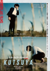 加藤シゲアキ×正門良規W主演「SUNA」ポスタービジュアル公開2